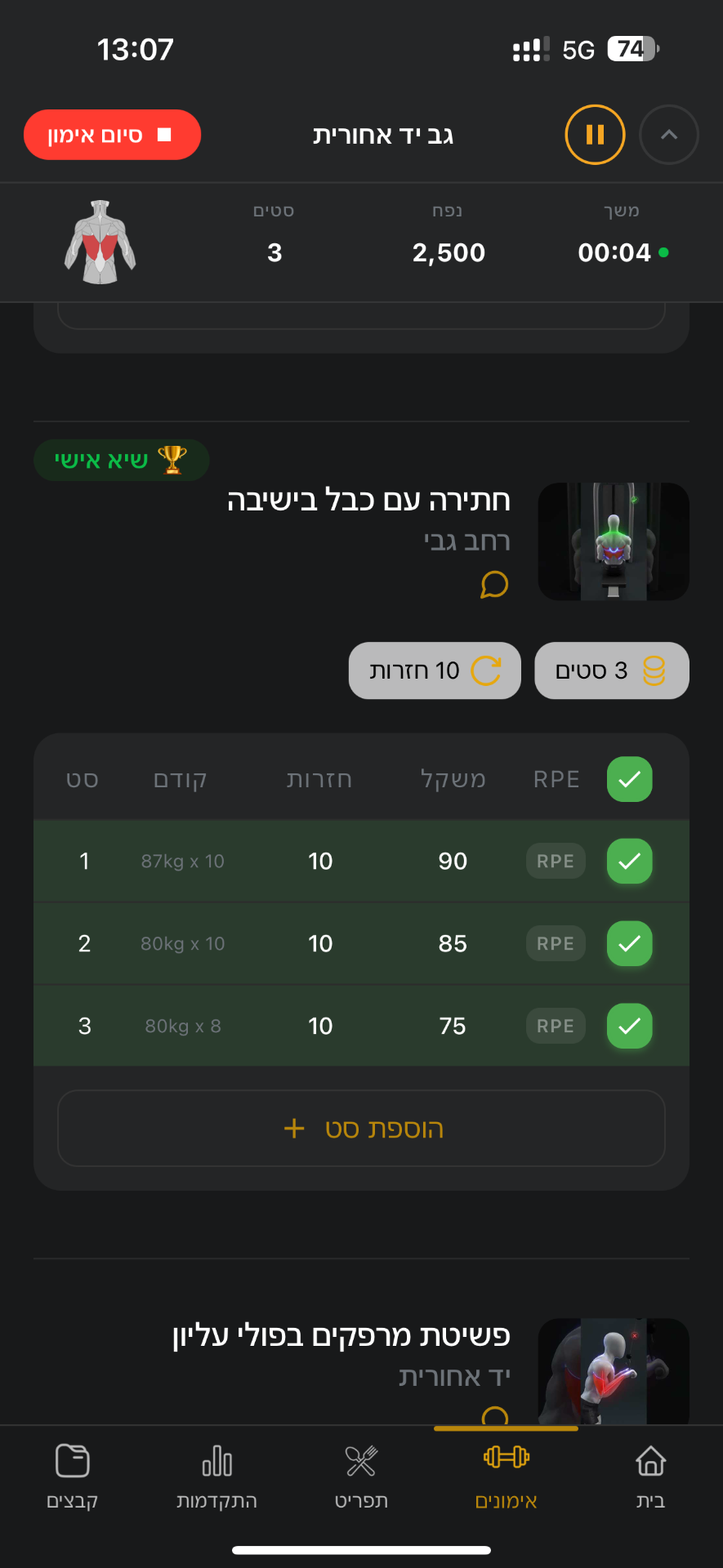 מסך האימון
